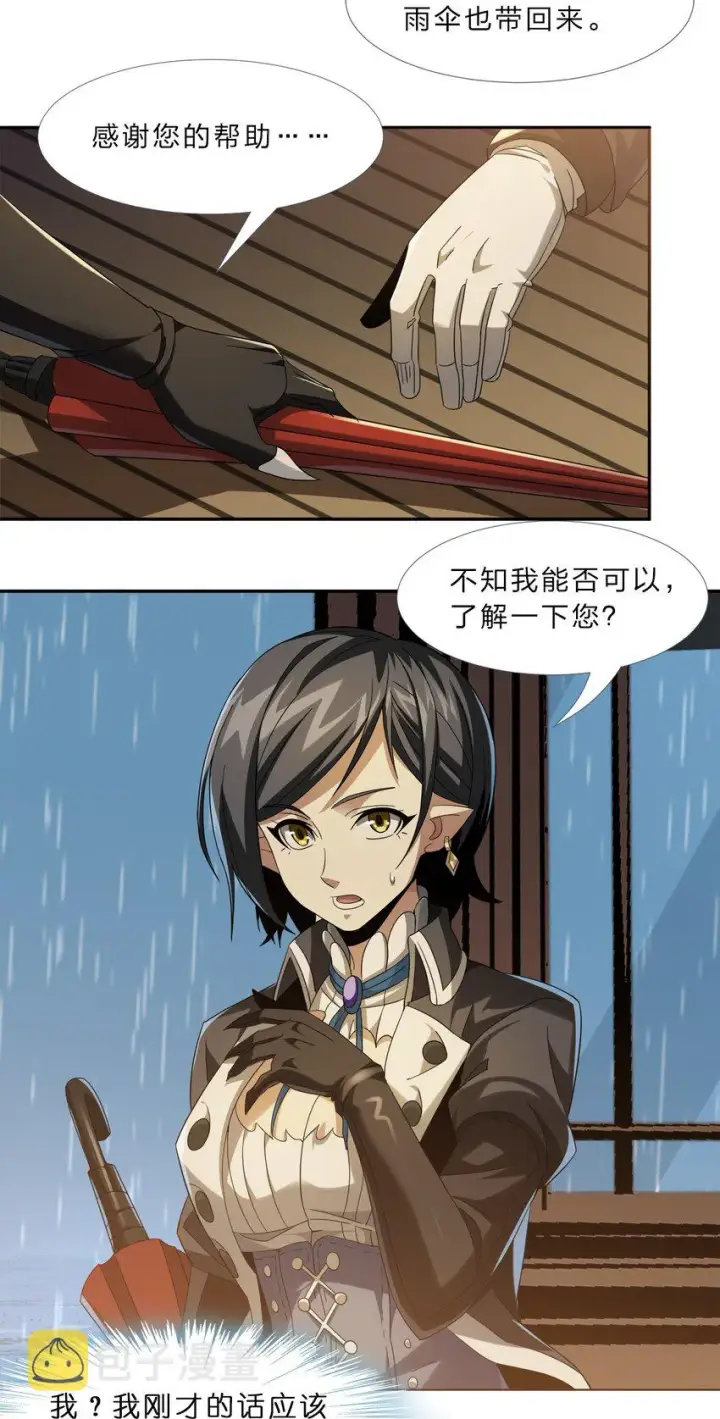 漫画《我真不是邪神走狗》01 雨夜来客第104张图