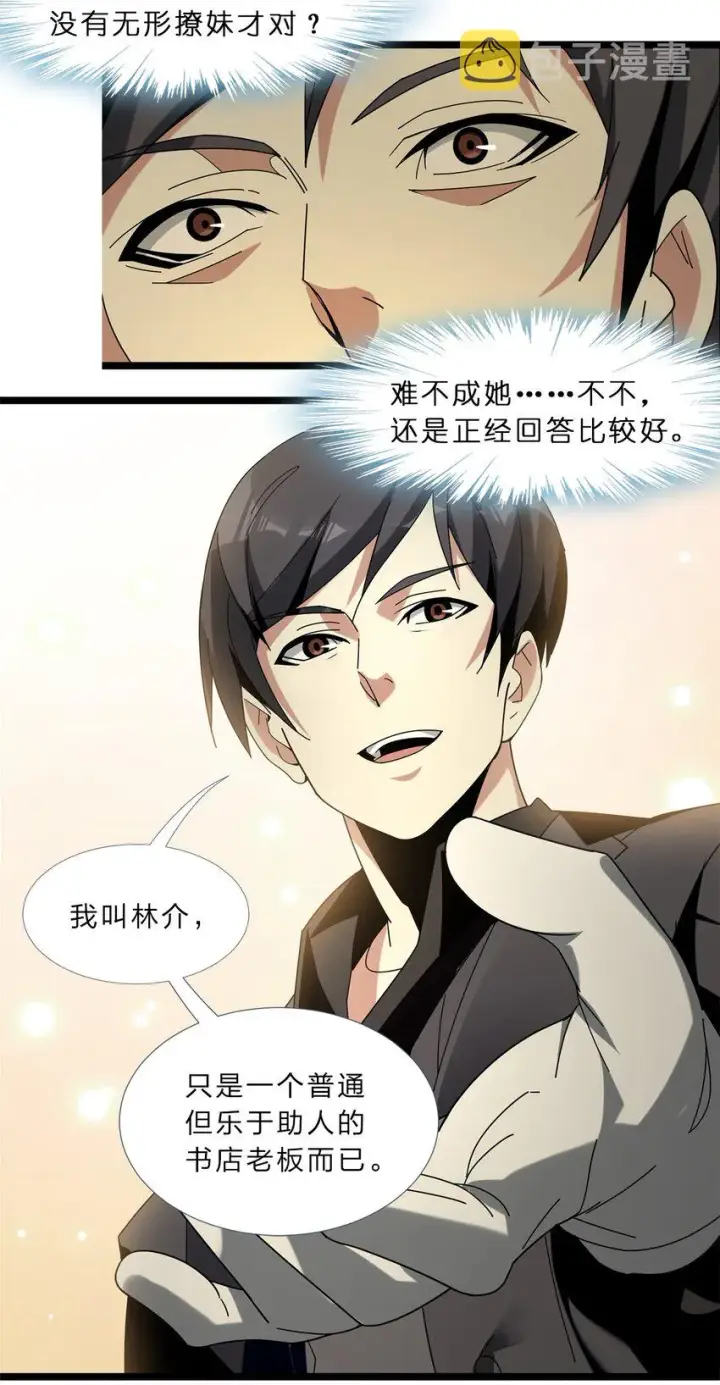 漫画《我真不是邪神走狗》01 雨夜来客第105张图