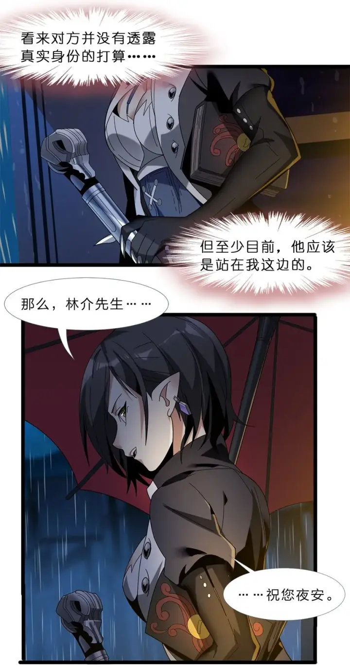 漫画《我真不是邪神走狗》01 雨夜来客第106张图
