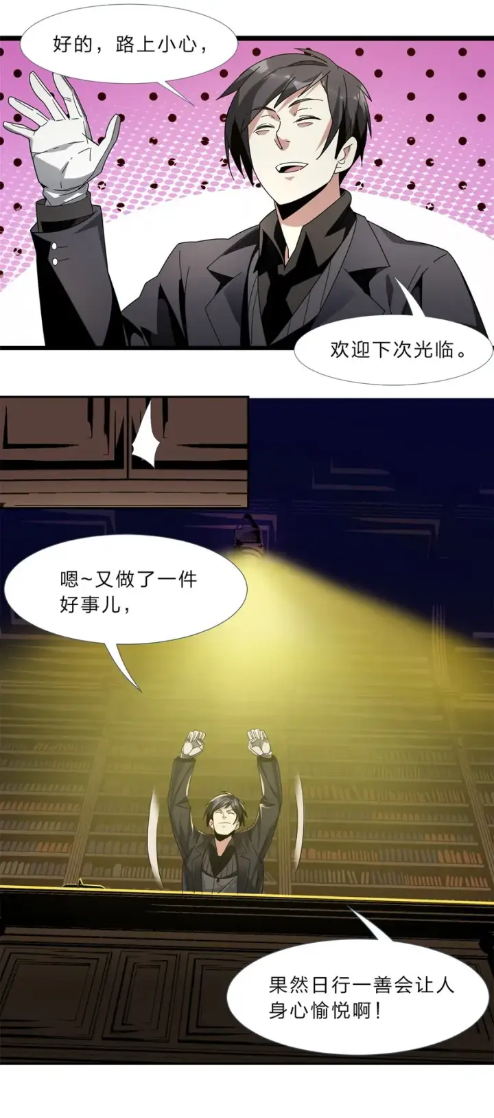 漫画《我真不是邪神走狗》01 雨夜来客第107张图