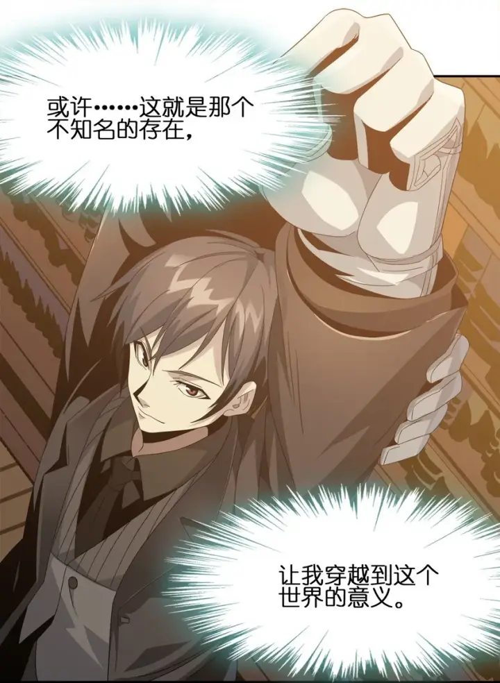 漫画《我真不是邪神走狗》01 雨夜来客第108张图