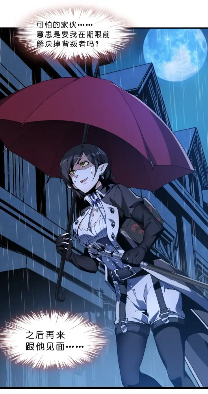 漫画《我真不是邪神走狗》01 雨夜来客第111张图