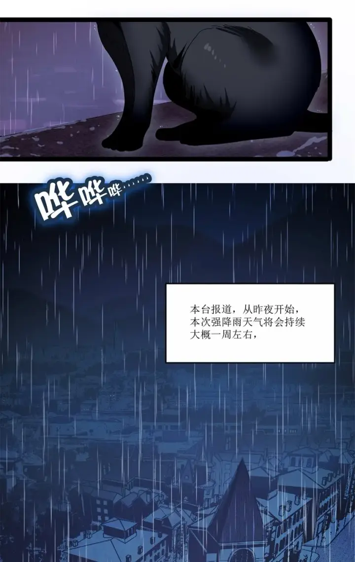 漫画《我真不是邪神走狗》01 雨夜来客第2张图
