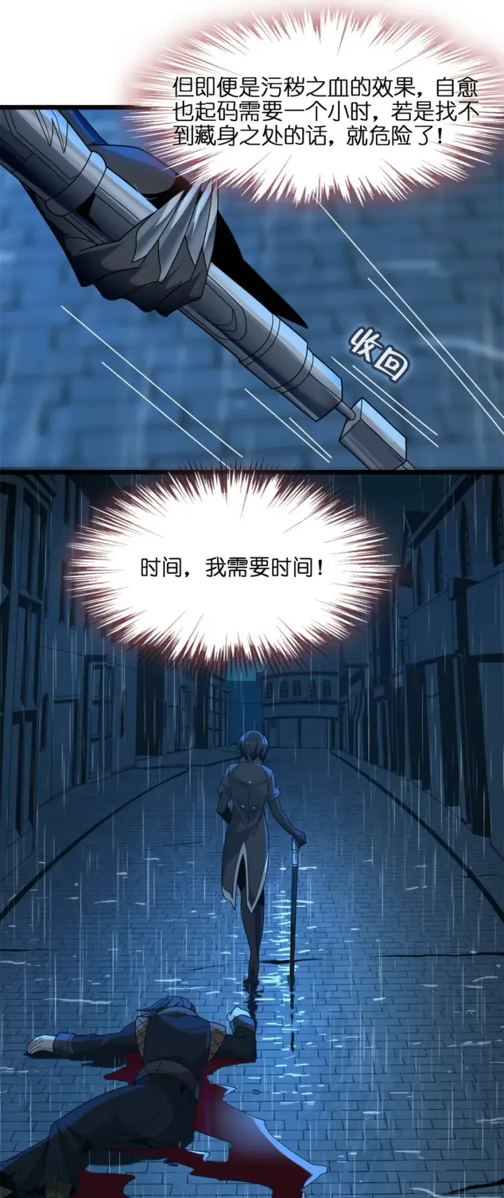 漫画《我真不是邪神走狗》01 雨夜来客第23张图