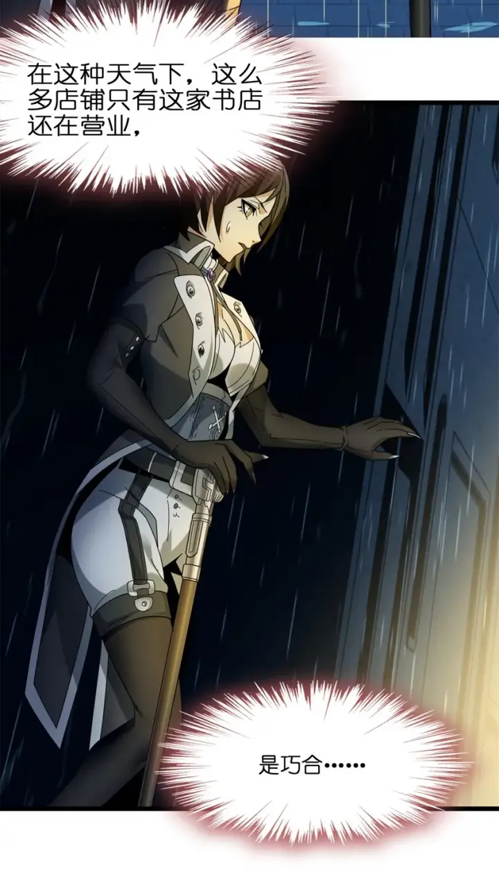 漫画《我真不是邪神走狗》01 雨夜来客第27张图
