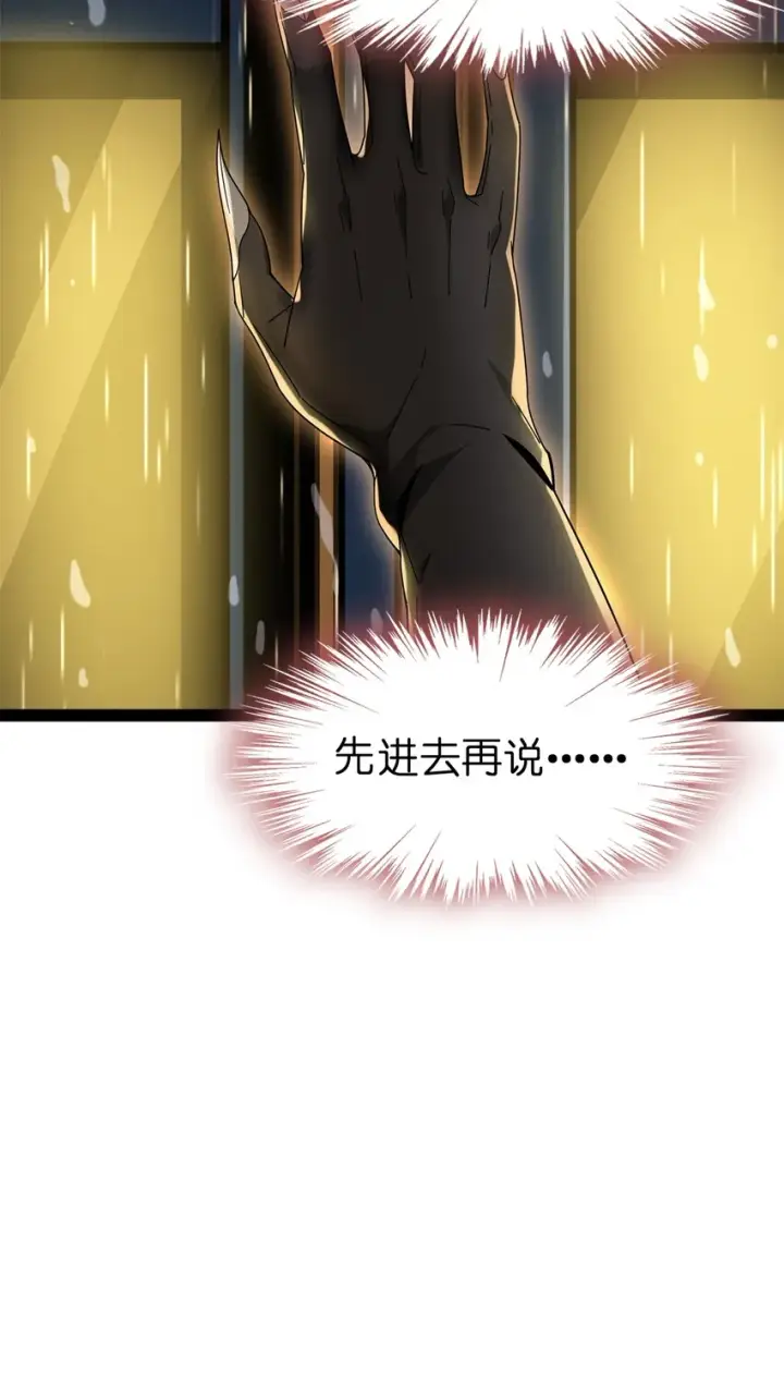 漫画《我真不是邪神走狗》01 雨夜来客第30张图