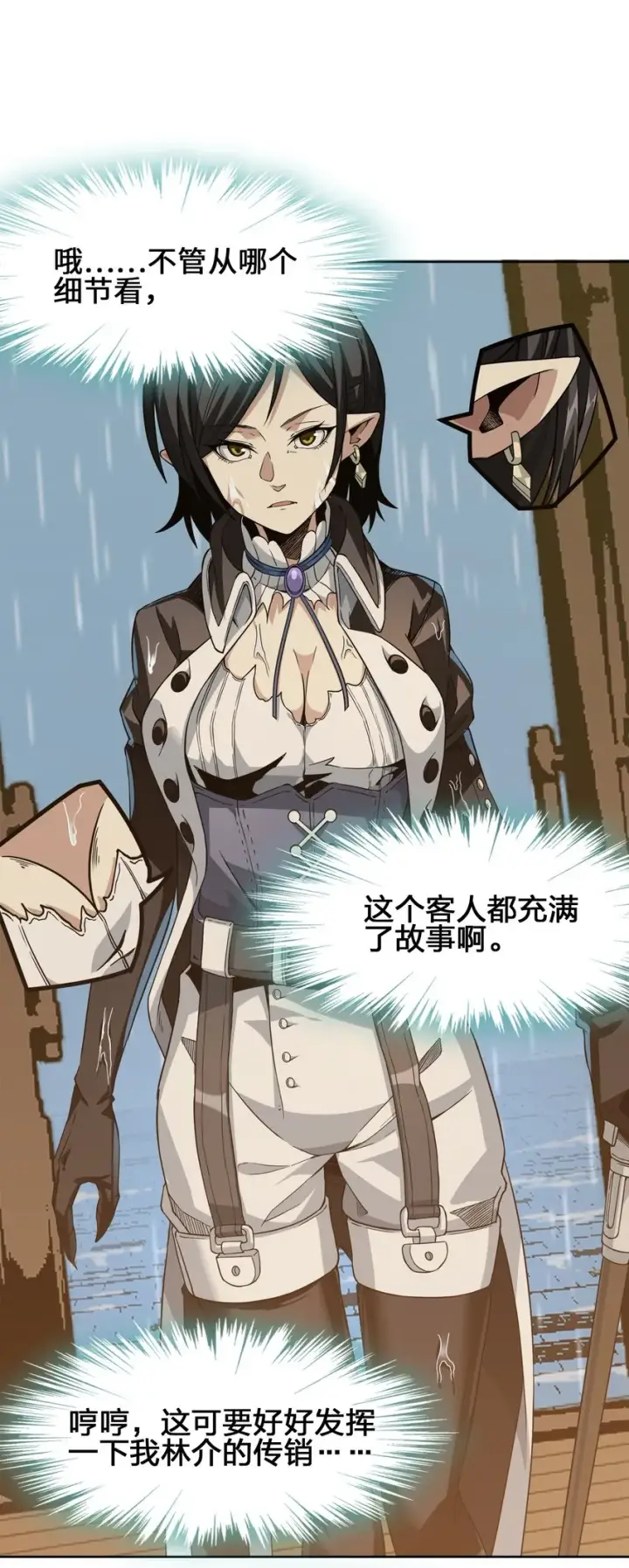 漫画《我真不是邪神走狗》01 雨夜来客第38张图