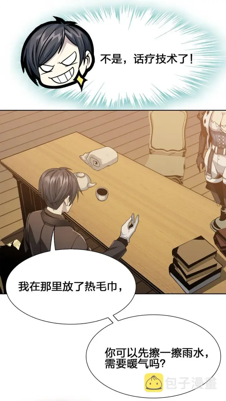 漫画《我真不是邪神走狗》01 雨夜来客第39张图