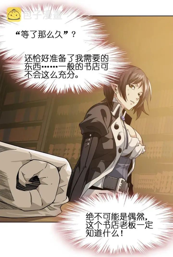 漫画《我真不是邪神走狗》01 雨夜来客第40张图