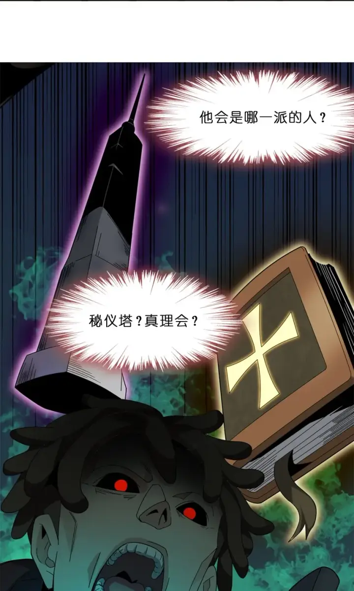 漫画《我真不是邪神走狗》01 雨夜来客第42张图