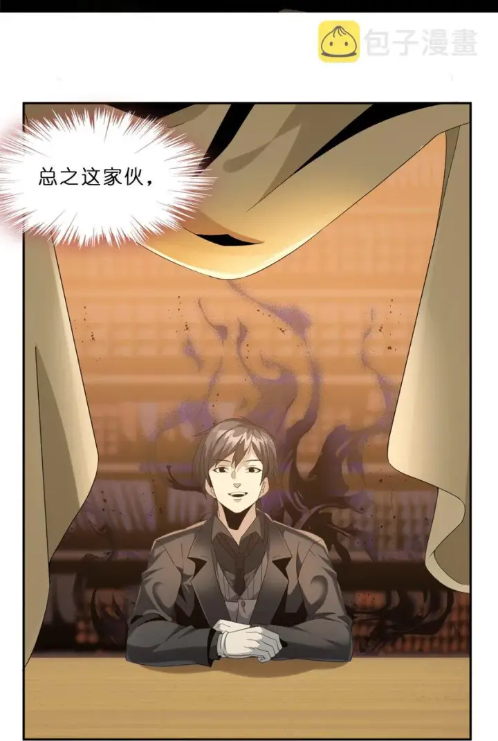 漫画《我真不是邪神走狗》01 雨夜来客第44张图