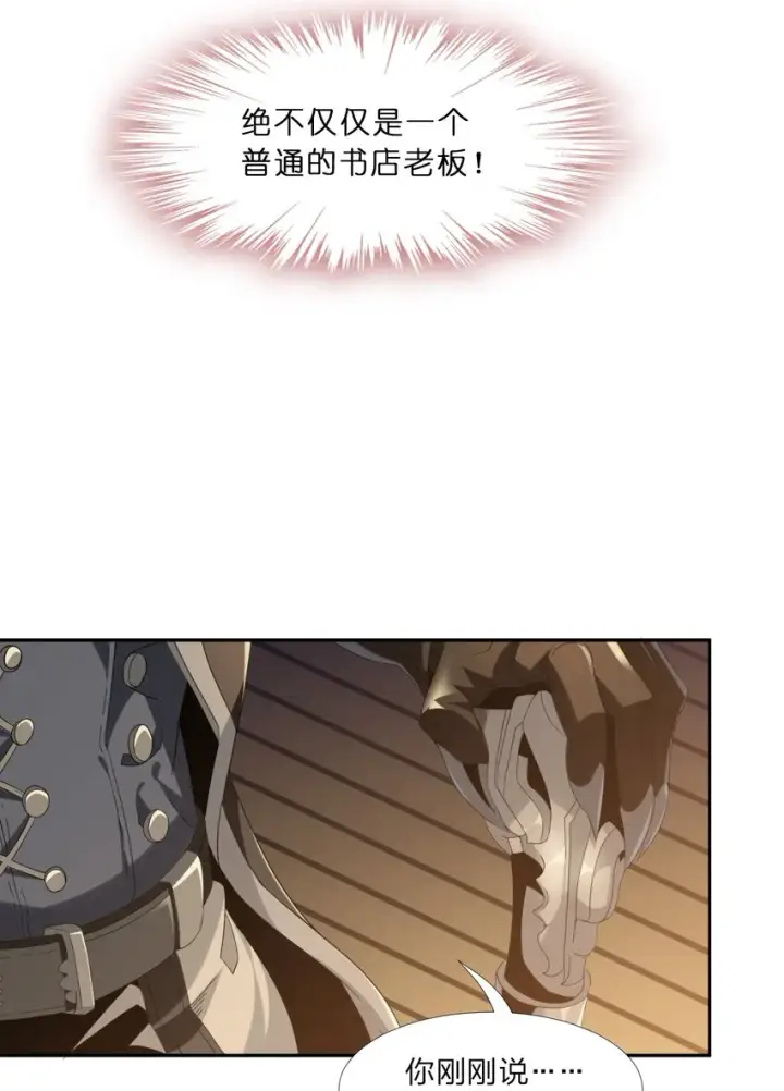 漫画《我真不是邪神走狗》01 雨夜来客第45张图