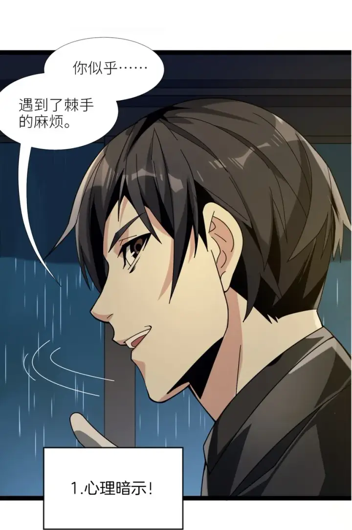 漫画《我真不是邪神走狗》01 雨夜来客第47张图
