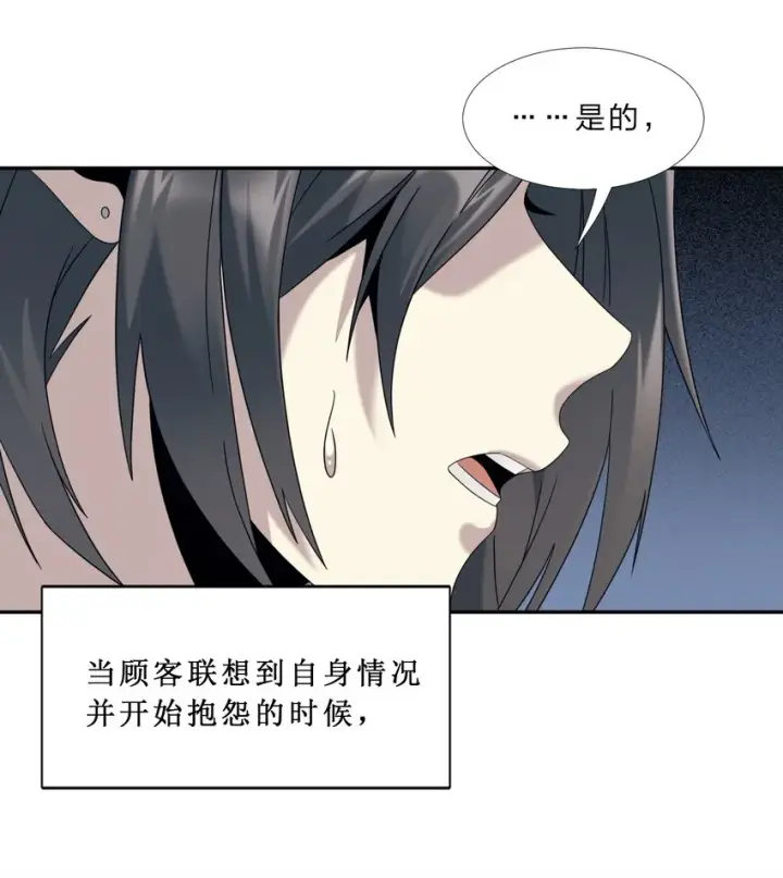 漫画《我真不是邪神走狗》01 雨夜来客第49张图