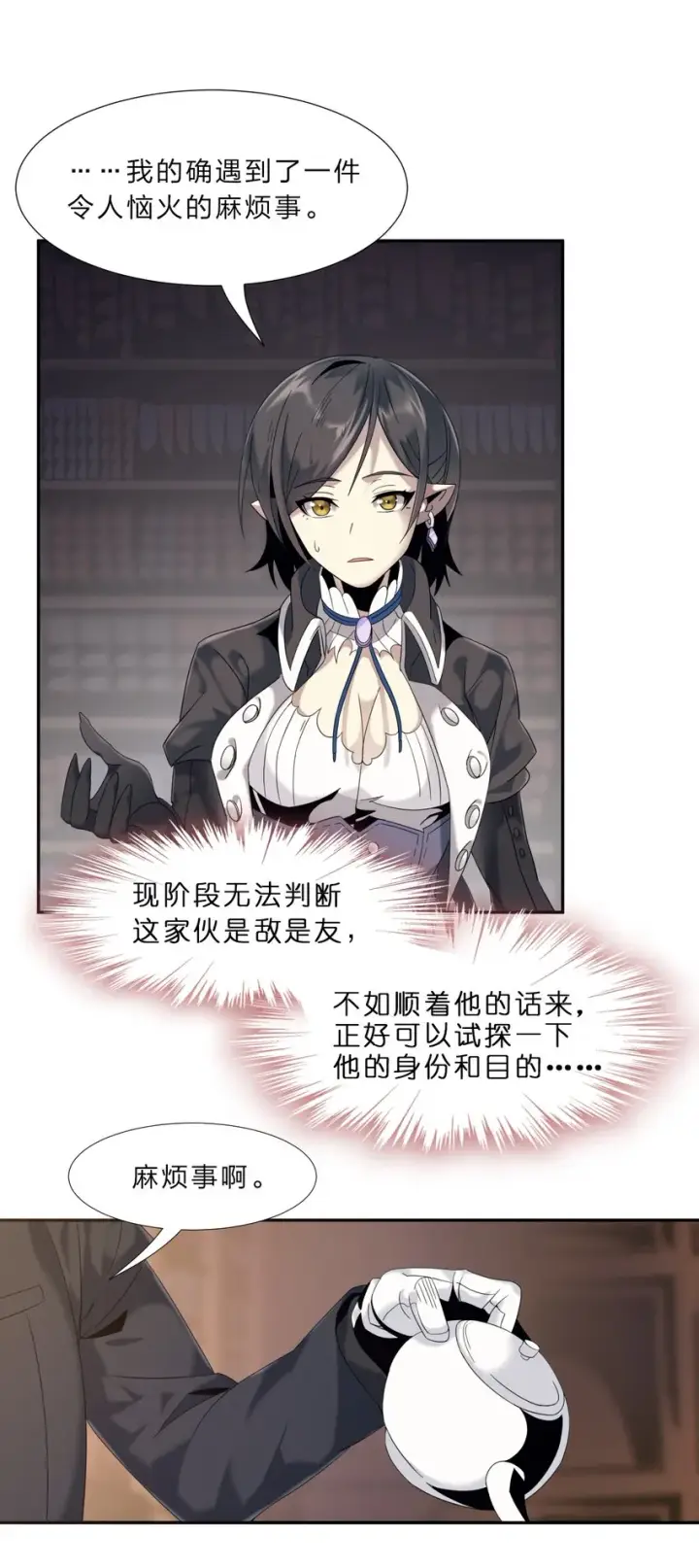 漫画《我真不是邪神走狗》01 雨夜来客第51张图