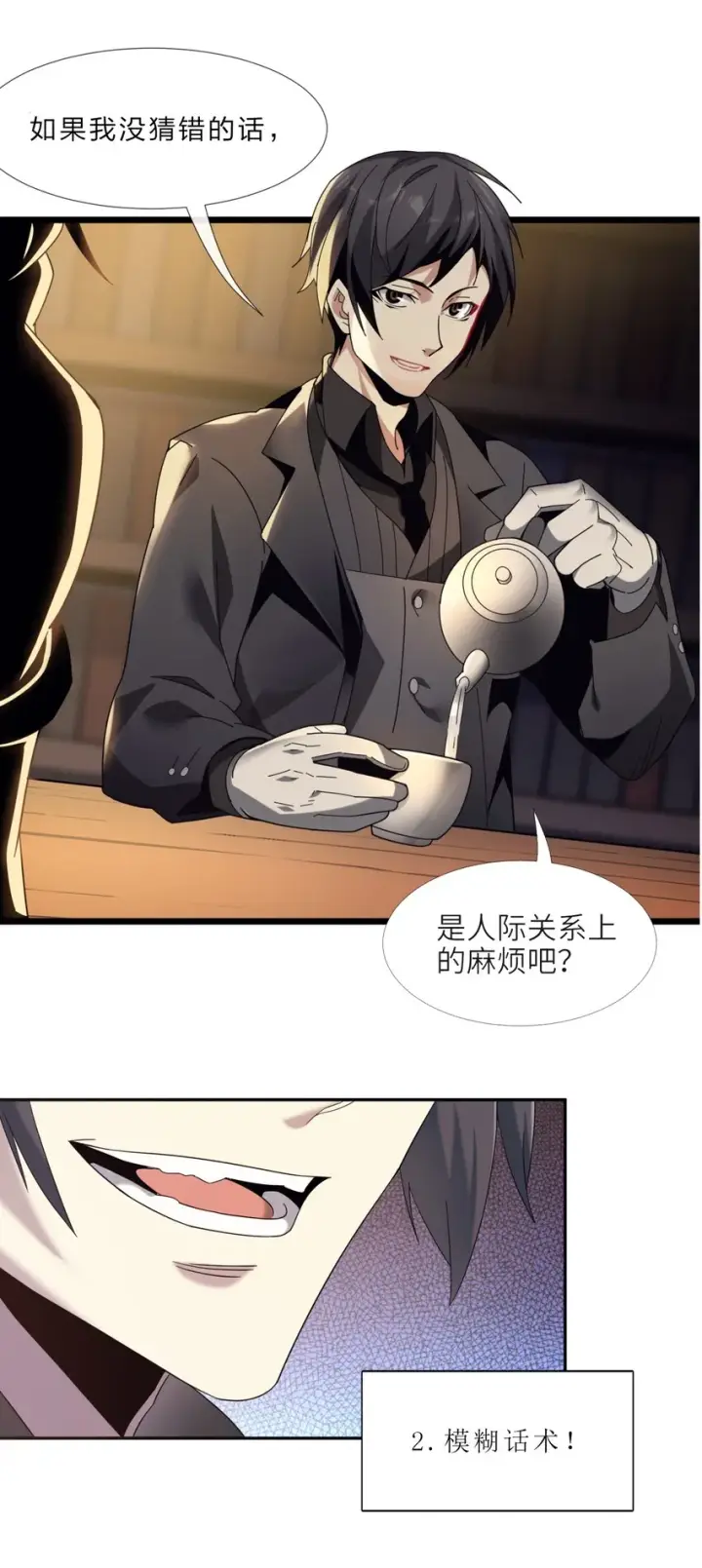 漫画《我真不是邪神走狗》01 雨夜来客第52张图