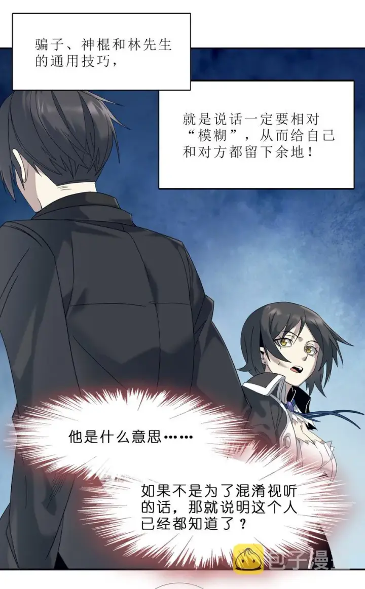 漫画《我真不是邪神走狗》01 雨夜来客第53张图