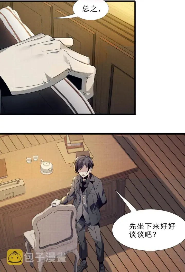 漫画《我真不是邪神走狗》01 雨夜来客第54张图