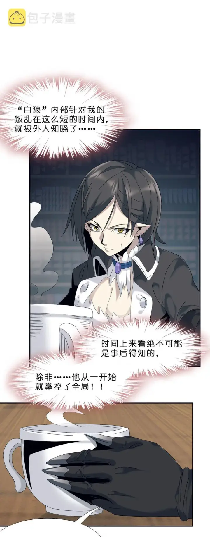 漫画《我真不是邪神走狗》01 雨夜来客第56张图