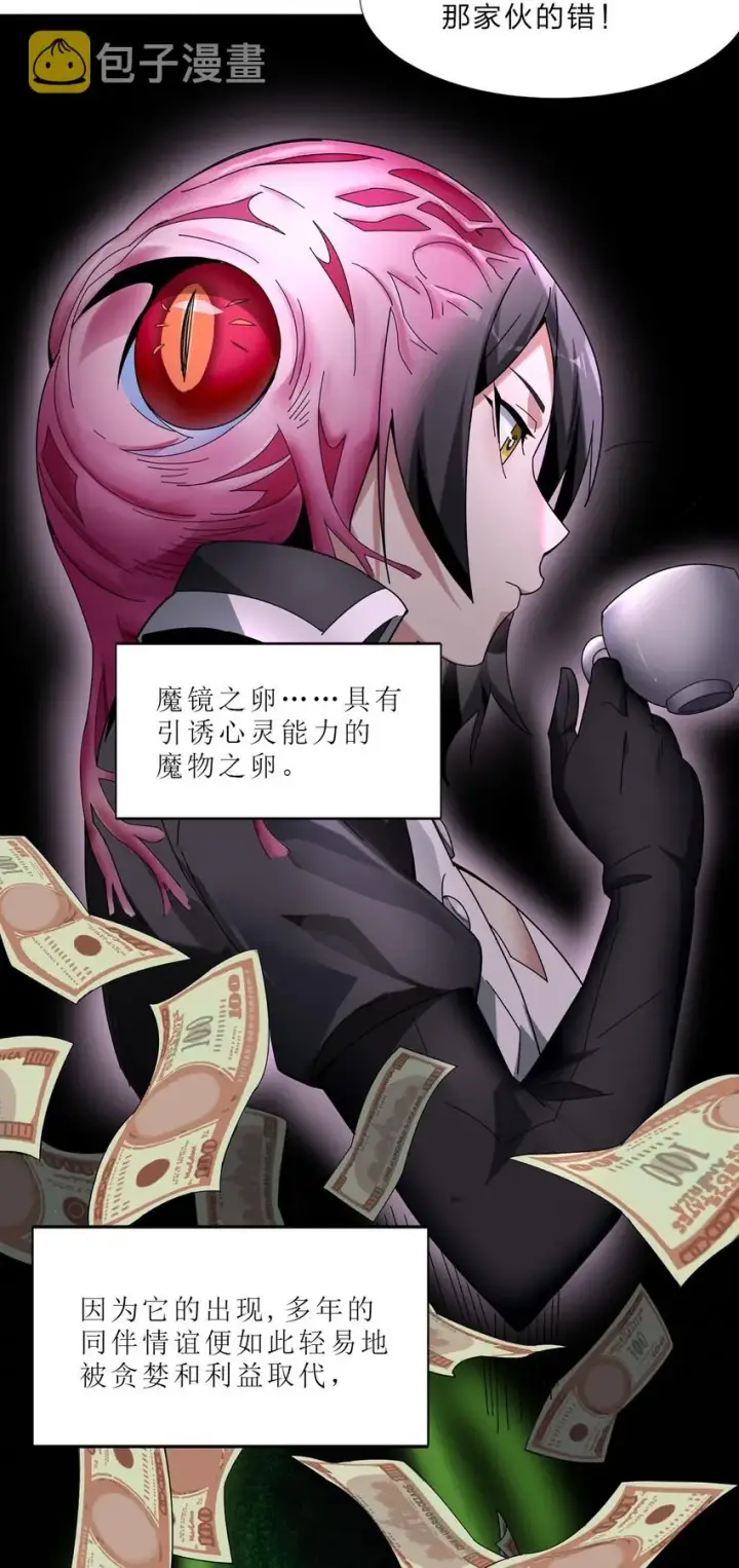 漫画《我真不是邪神走狗》01 雨夜来客第58张图