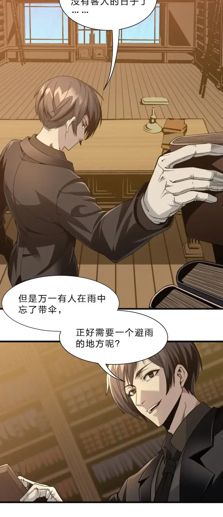 漫画《我真不是邪神走狗》01 雨夜来客第6张图