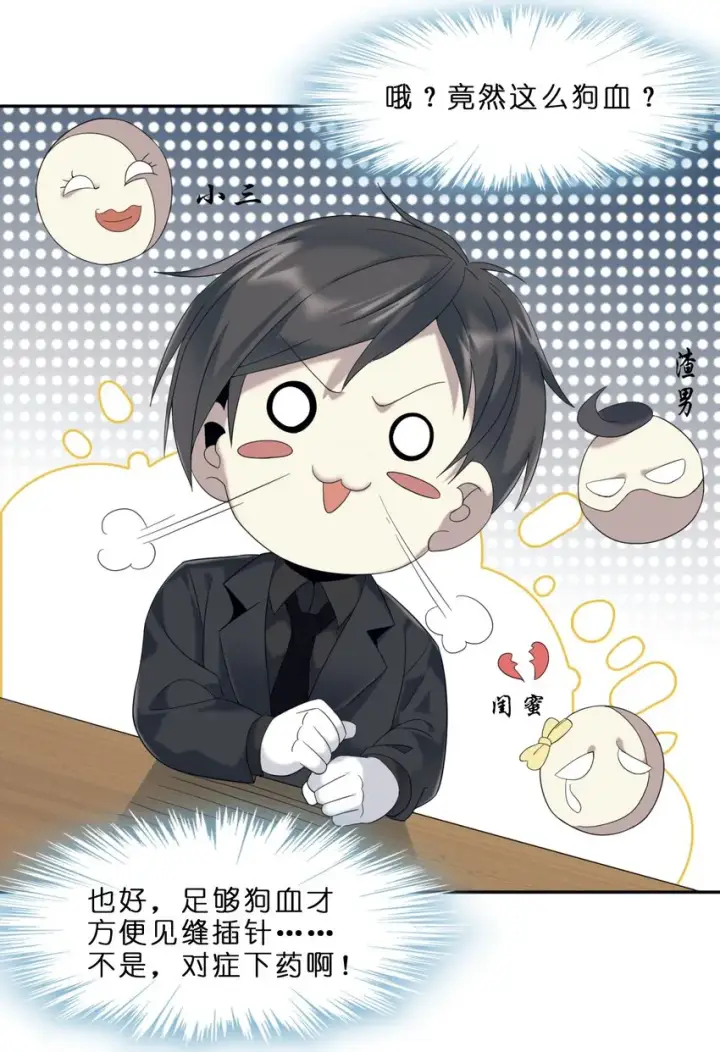 漫画《我真不是邪神走狗》01 雨夜来客第60张图
