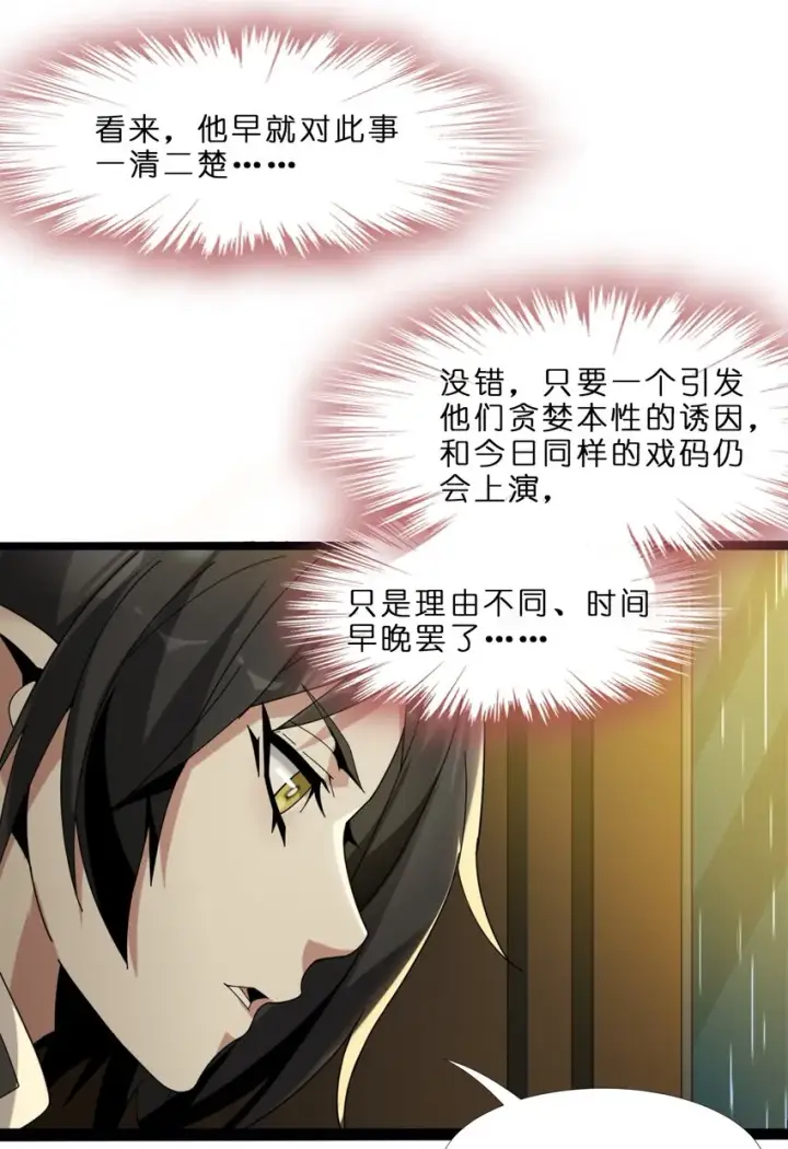 漫画《我真不是邪神走狗》01 雨夜来客第62张图