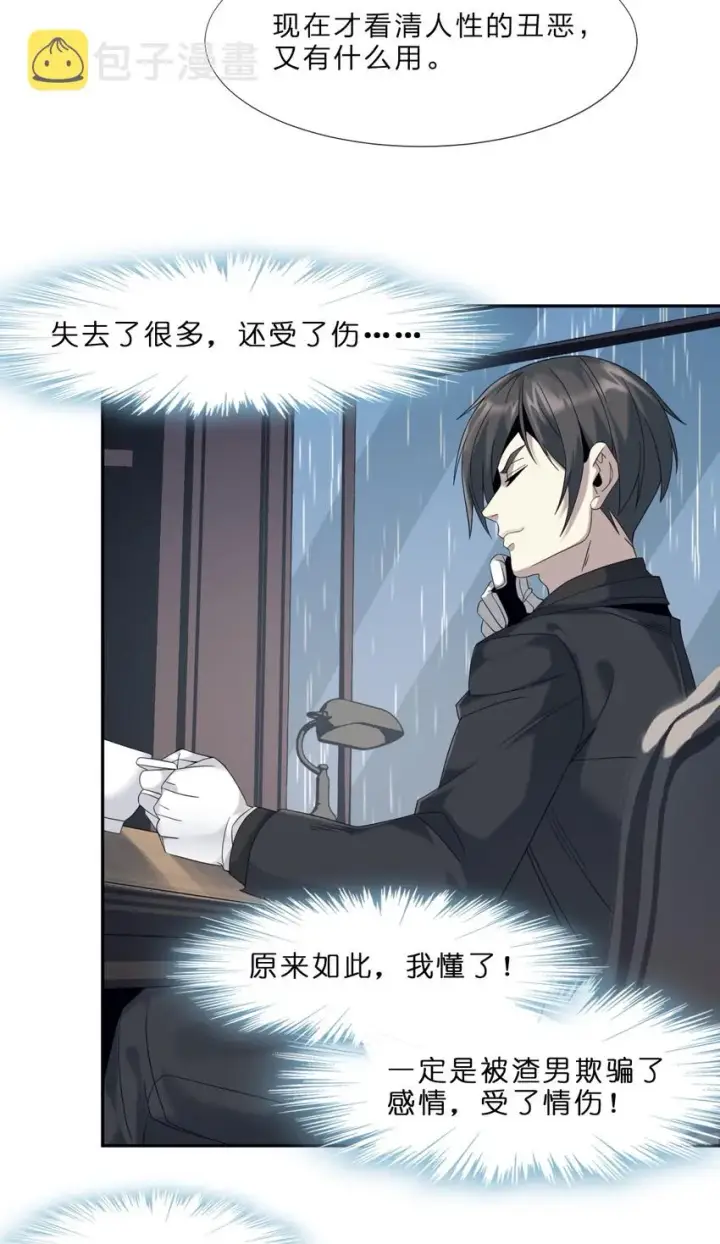 漫画《我真不是邪神走狗》01 雨夜来客第64张图