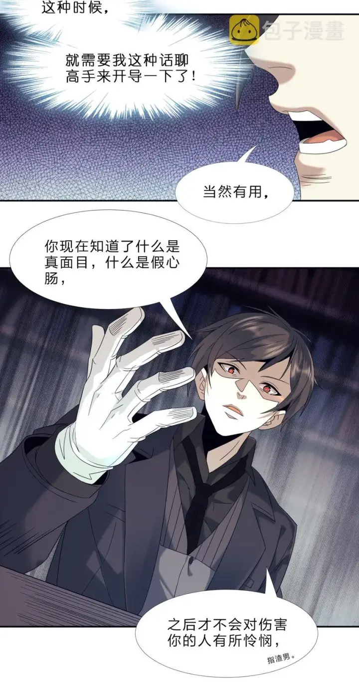 漫画《我真不是邪神走狗》01 雨夜来客第65张图