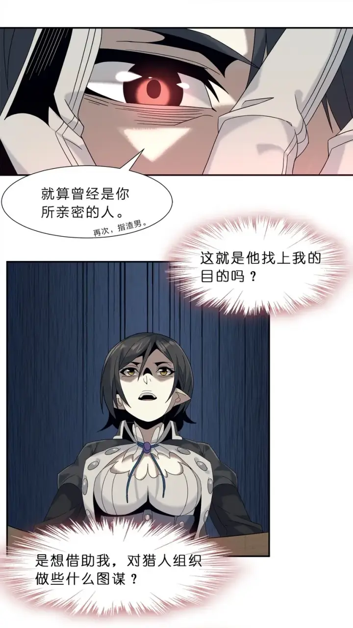 漫画《我真不是邪神走狗》01 雨夜来客第66张图
