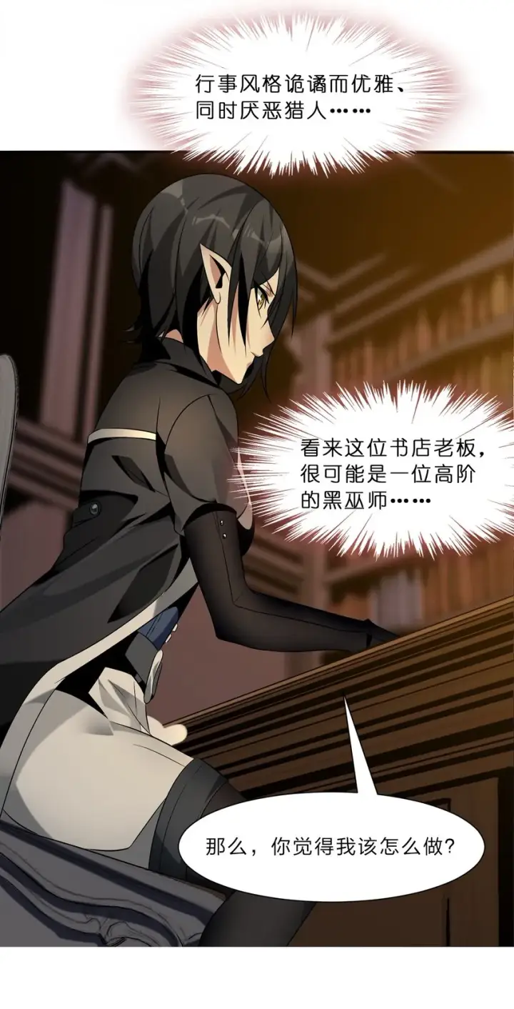 漫画《我真不是邪神走狗》01 雨夜来客第67张图
