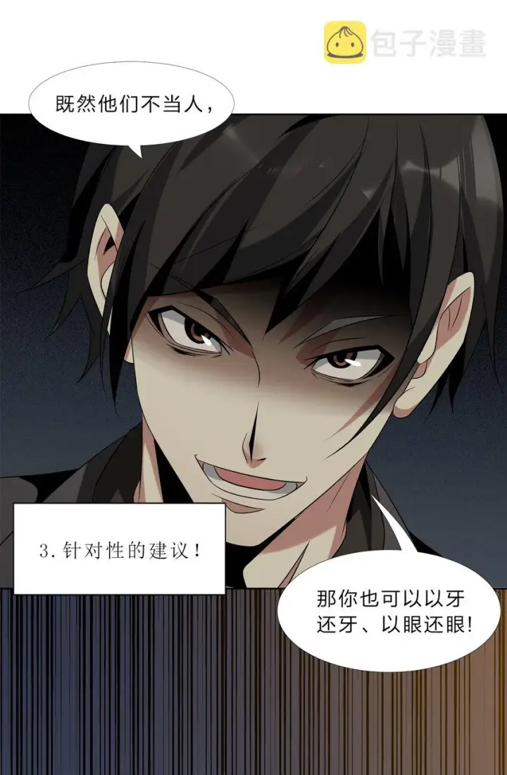 漫画《我真不是邪神走狗》01 雨夜来客第68张图
