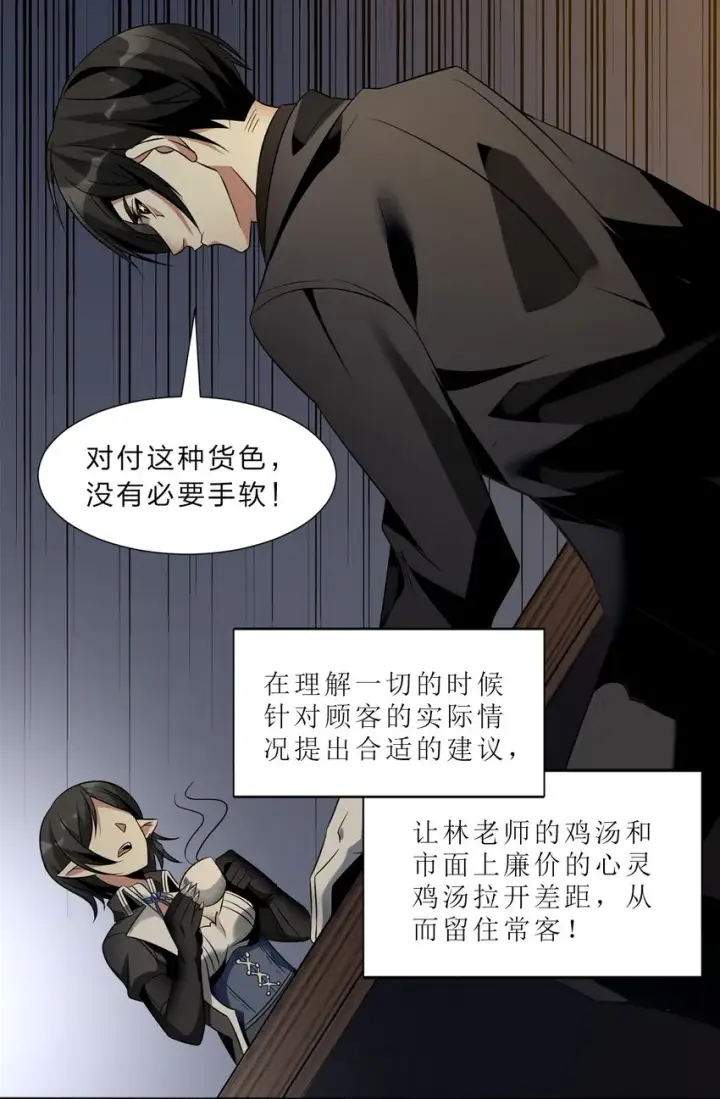 漫画《我真不是邪神走狗》01 雨夜来客第69张图