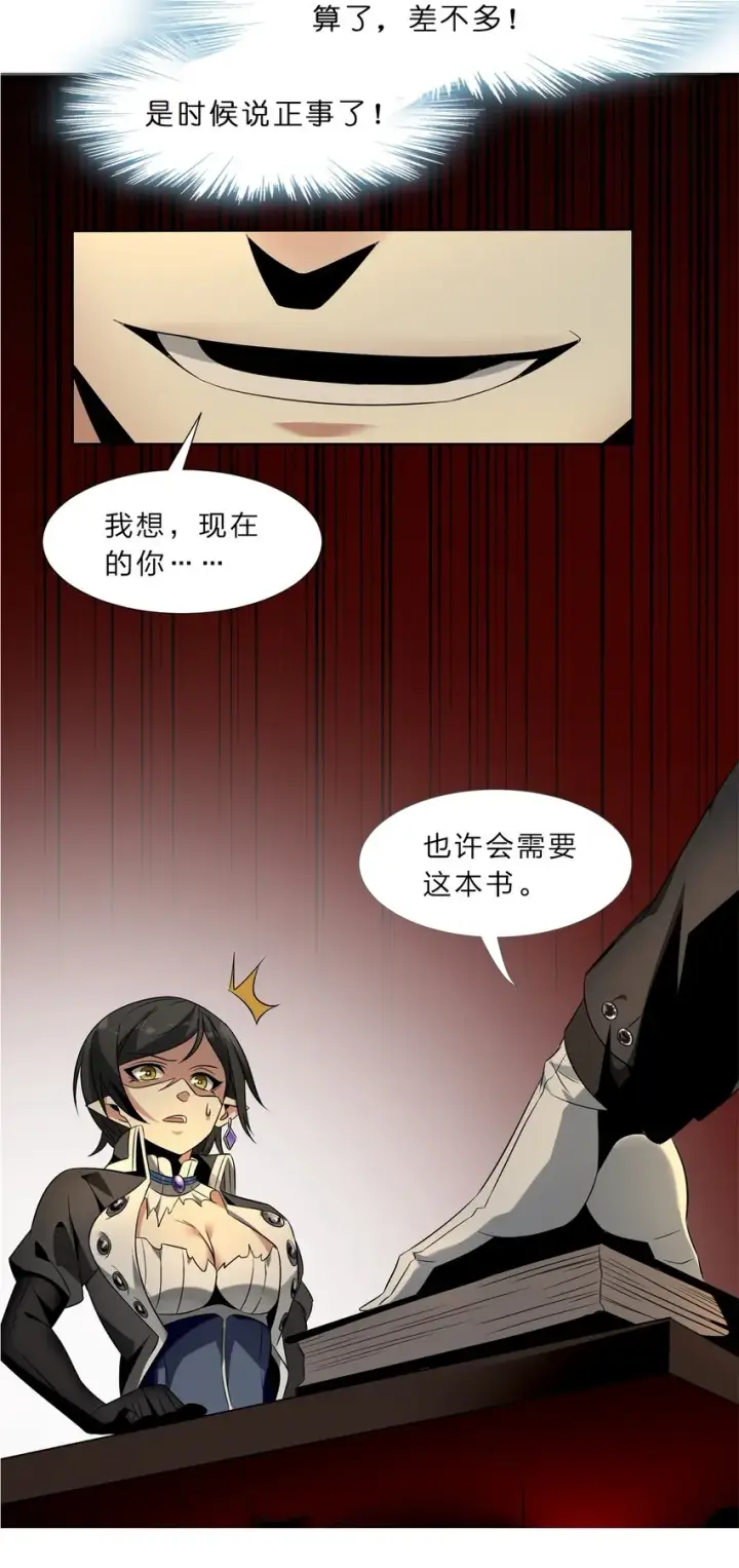 漫画《我真不是邪神走狗》01 雨夜来客第71张图