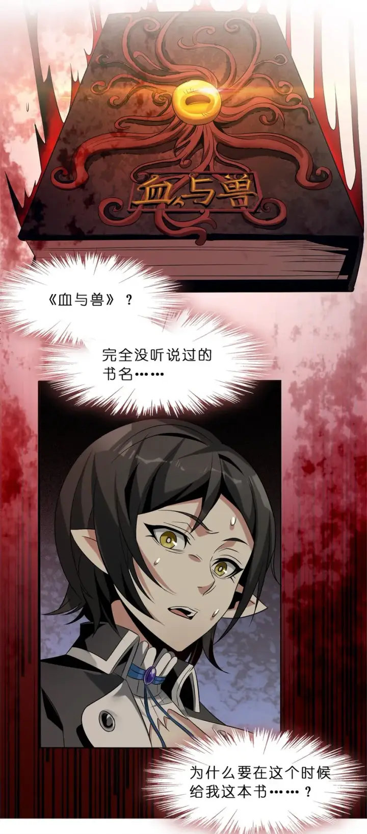 漫画《我真不是邪神走狗》01 雨夜来客第73张图
