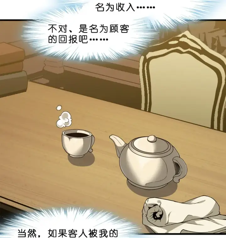 漫画《我真不是邪神走狗》01 雨夜来客第8张图