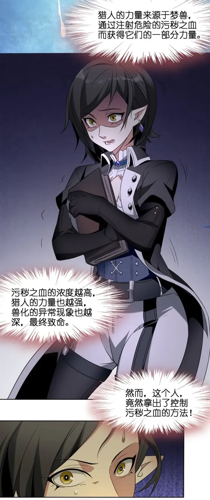 漫画《我真不是邪神走狗》01 雨夜来客第84张图
