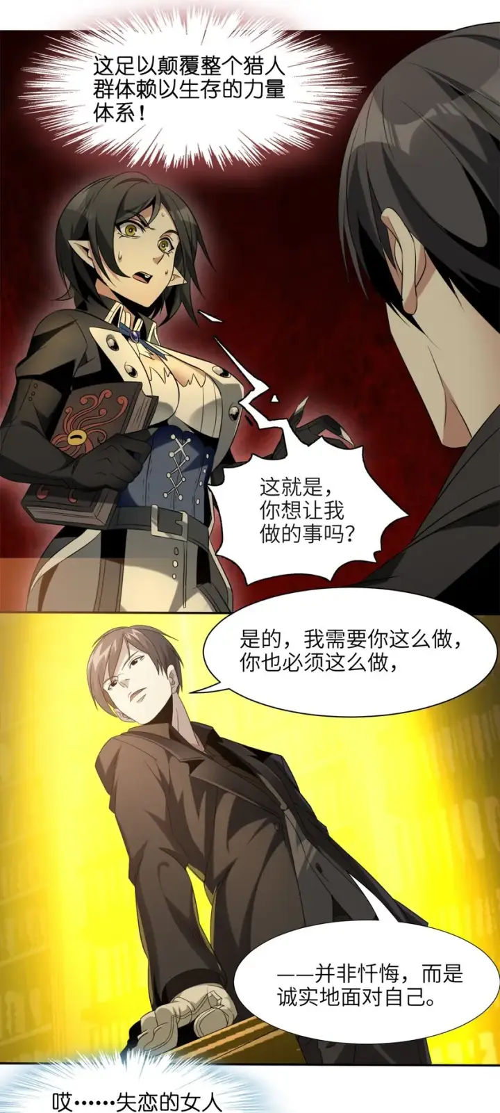 漫画《我真不是邪神走狗》01 雨夜来客第85张图