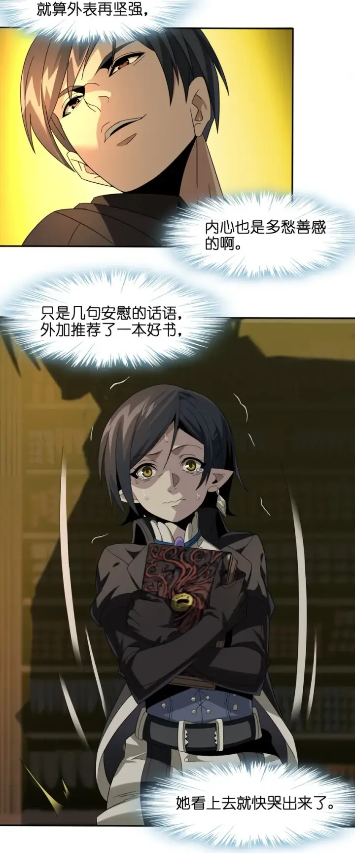 漫画《我真不是邪神走狗》01 雨夜来客第86张图