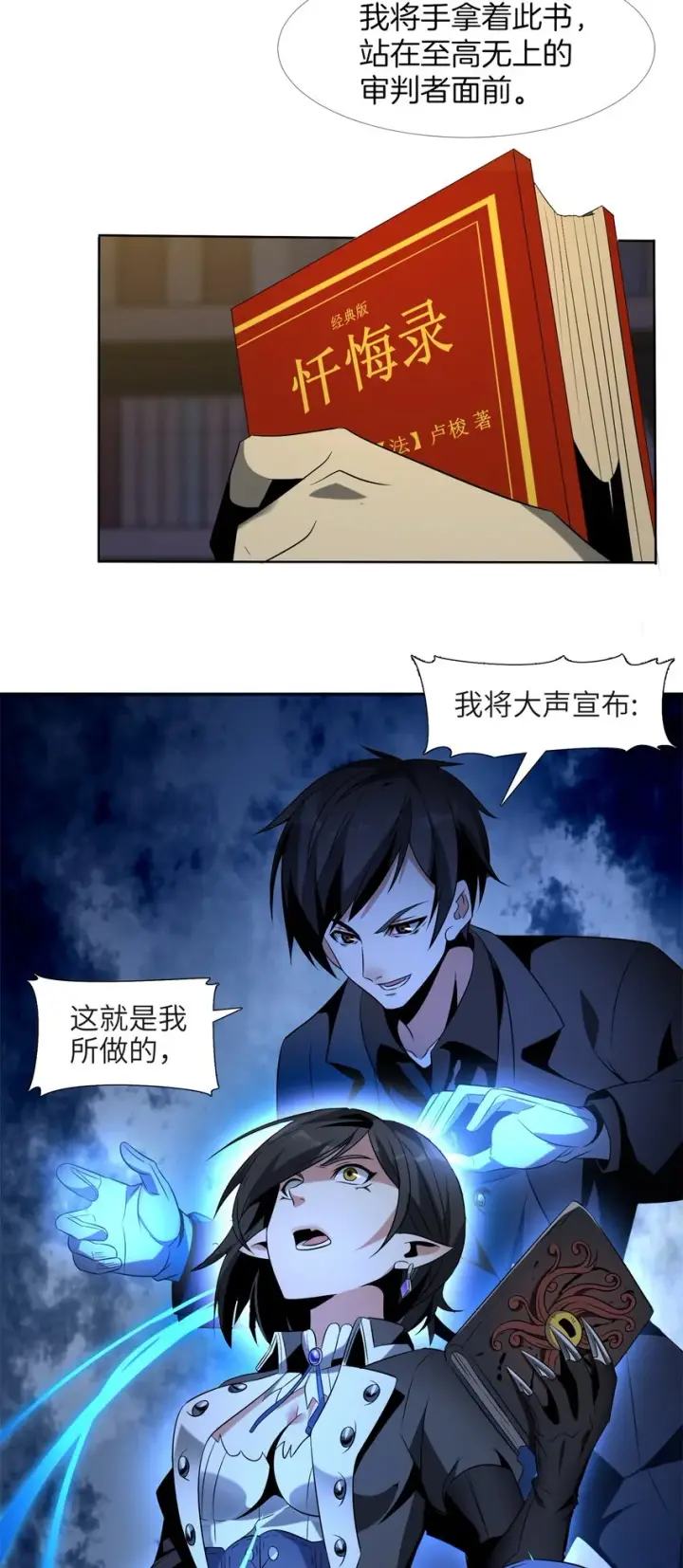 漫画《我真不是邪神走狗》01 雨夜来客第89张图