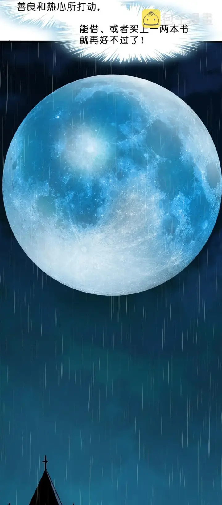 漫画《我真不是邪神走狗》01 雨夜来客第9张图