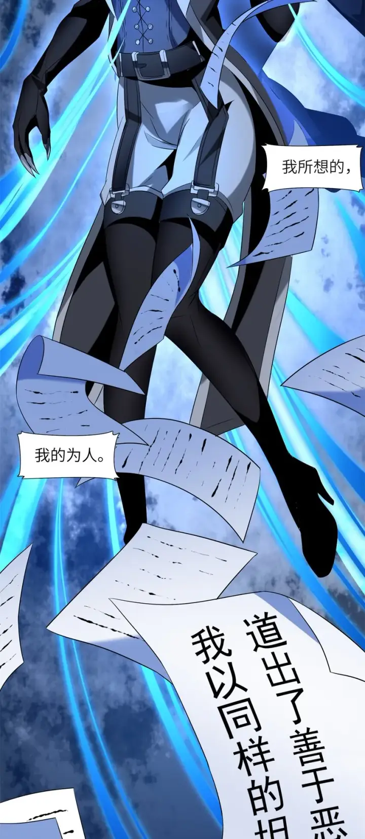 漫画《我真不是邪神走狗》01 雨夜来客第90张图