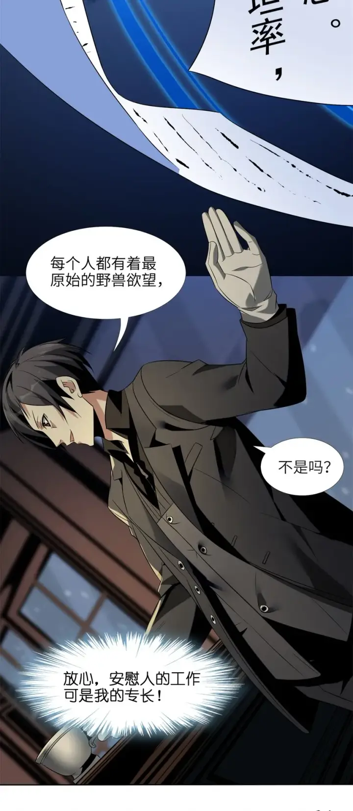 漫画《我真不是邪神走狗》01 雨夜来客第91张图