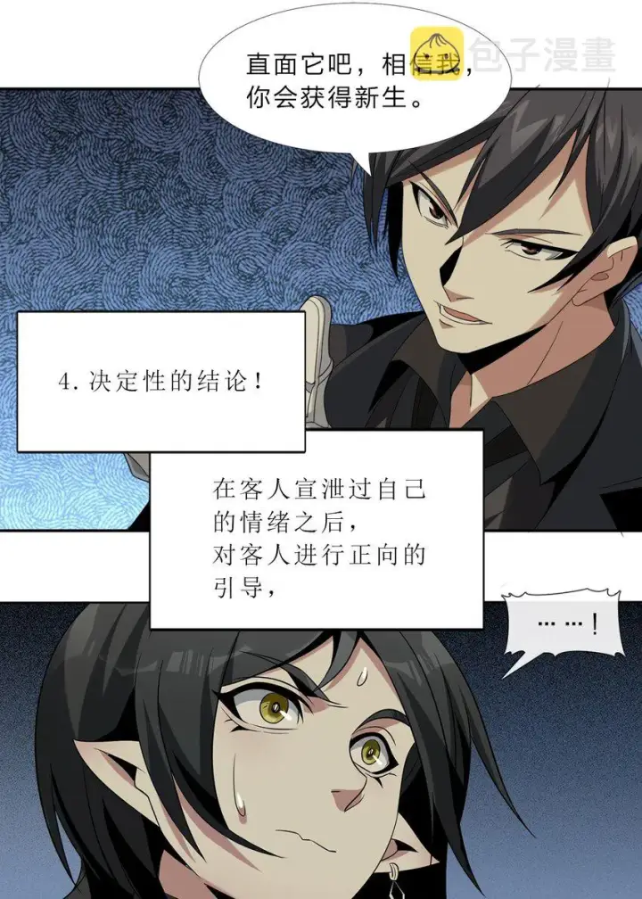 漫画《我真不是邪神走狗》01 雨夜来客第92张图