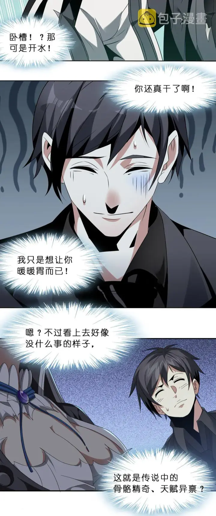 漫画《我真不是邪神走狗》01 雨夜来客第96张图