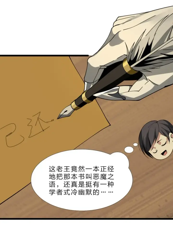 漫画《我真不是邪神走狗》02 邪神的交易第100张图