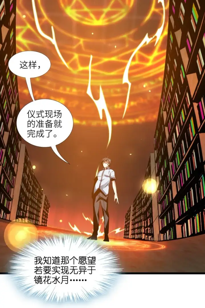 漫画《我真不是邪神走狗》02 邪神的交易第19张图