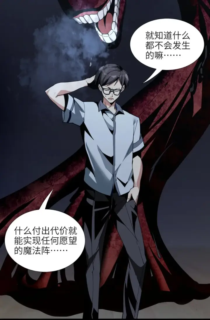 漫画《我真不是邪神走狗》02 邪神的交易第25张图