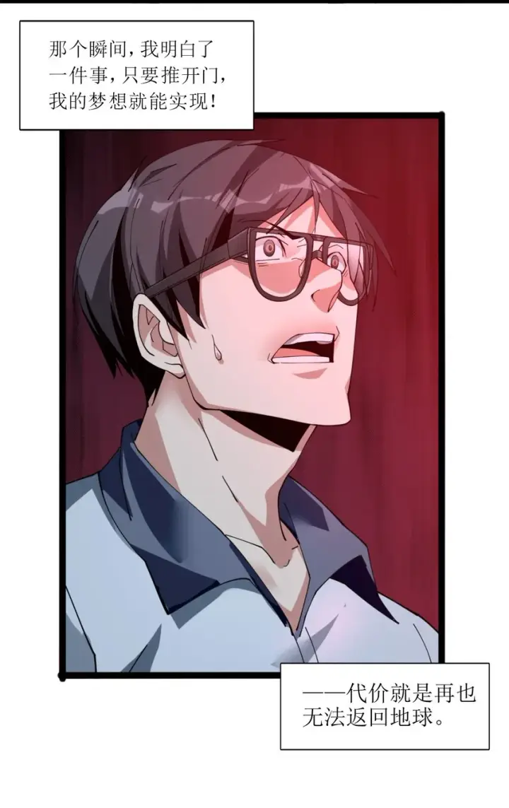 漫画《我真不是邪神走狗》02 邪神的交易第29张图