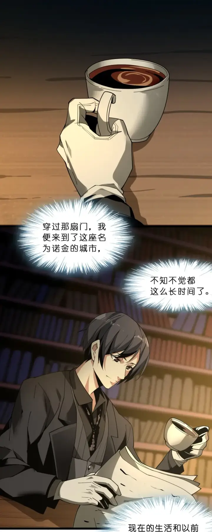 漫画《我真不是邪神走狗》02 邪神的交易第32张图